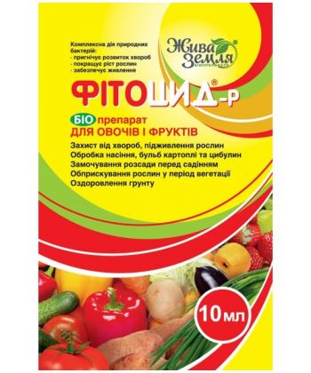 Фото, картинка, изображение Фитоцид-р для овощей и фруктов, 10 мл